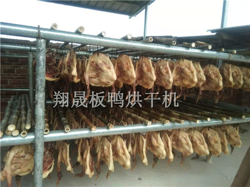 翔晟板鸭烘干机