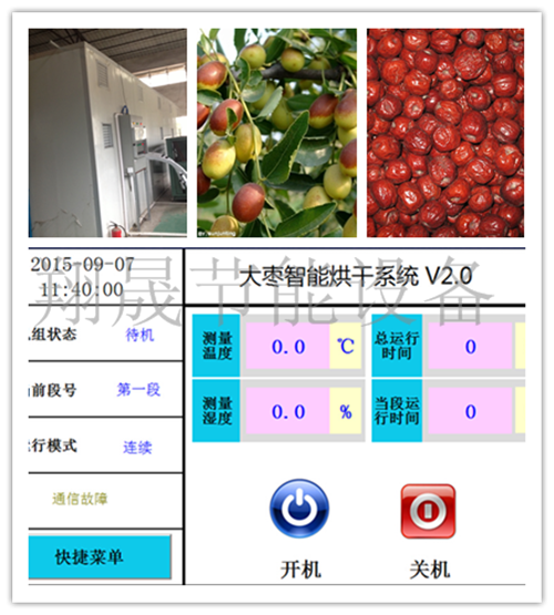 翔晟红枣烘干机设备
