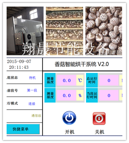 食用菌烘干机 食用菌烘干机