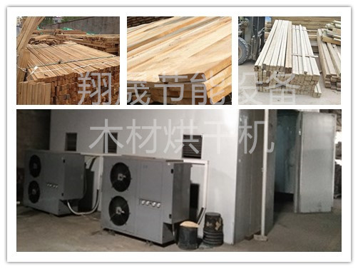 翔晟木材烘干机设备